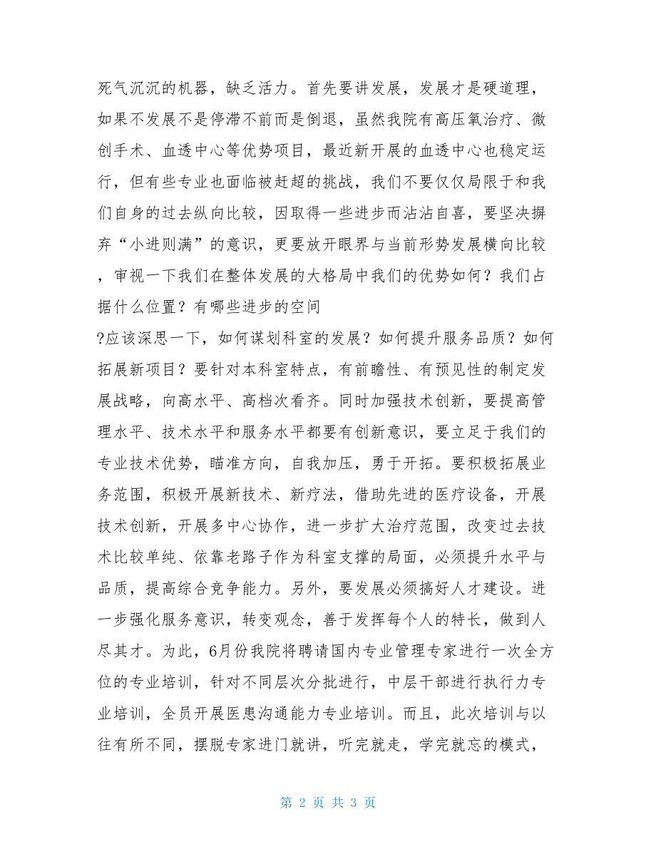 中层干部测评评语中层干部会议.doc_第2页