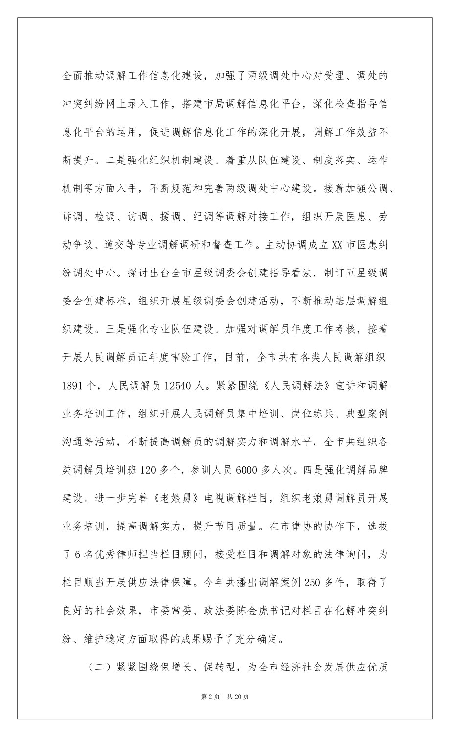 2022XX司法局工作总结及下年工作思路.docx_第2页