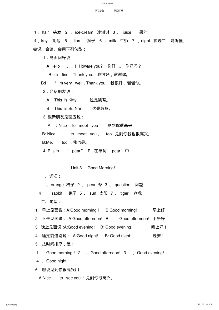 2022年新版陕旅版三年级英语上册知识点全册 .pdf_第2页