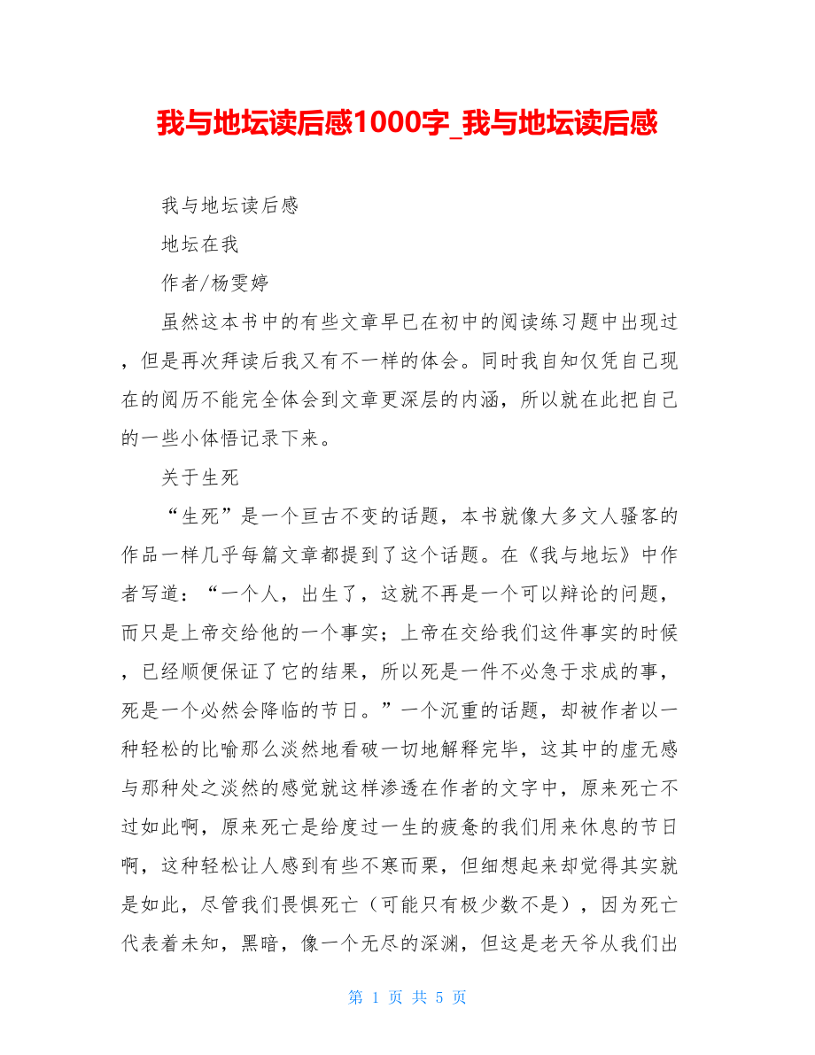 我与地坛读后感1000字我与地坛读后感.doc_第1页