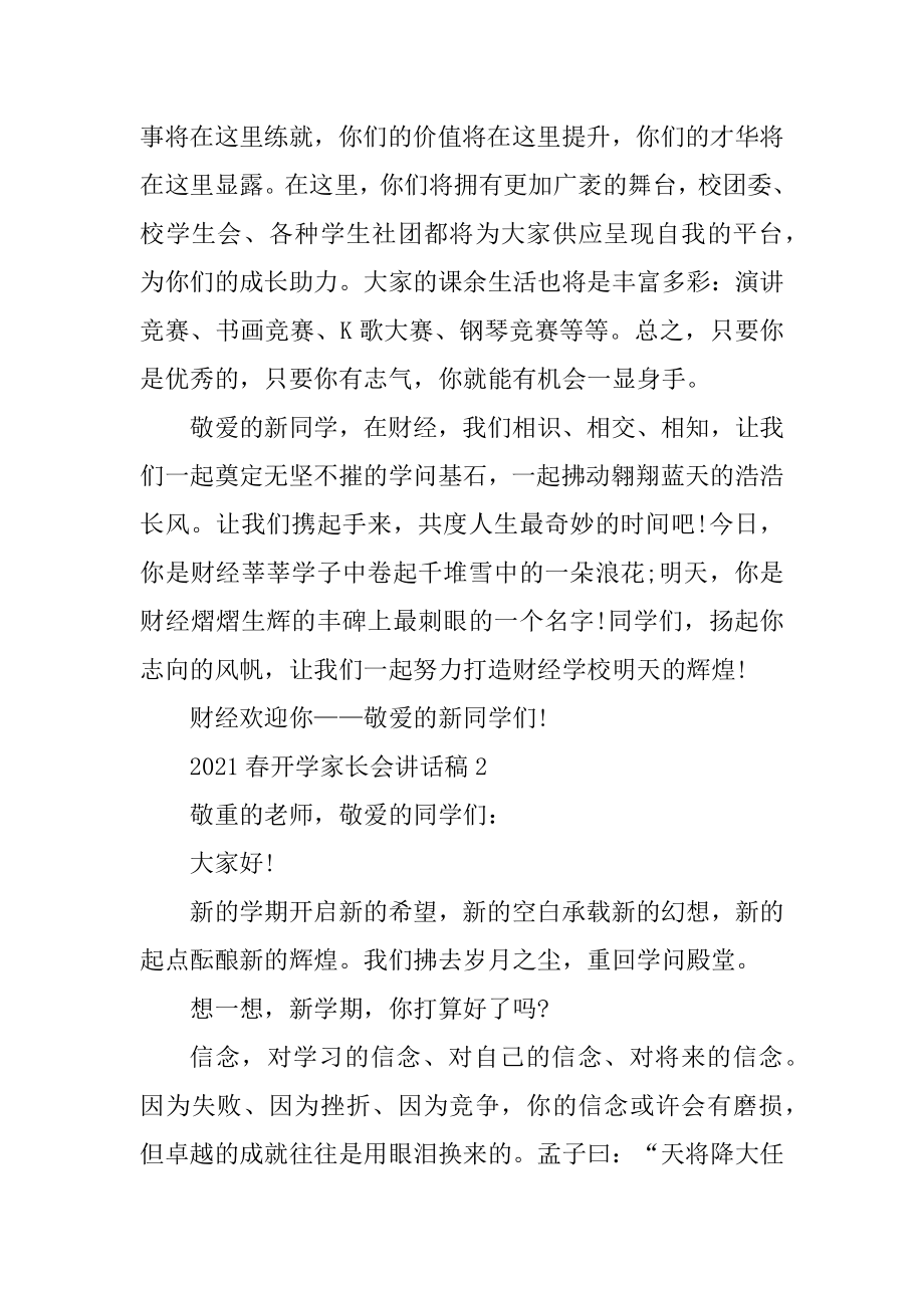 2021春开学家长会讲话稿.docx_第2页