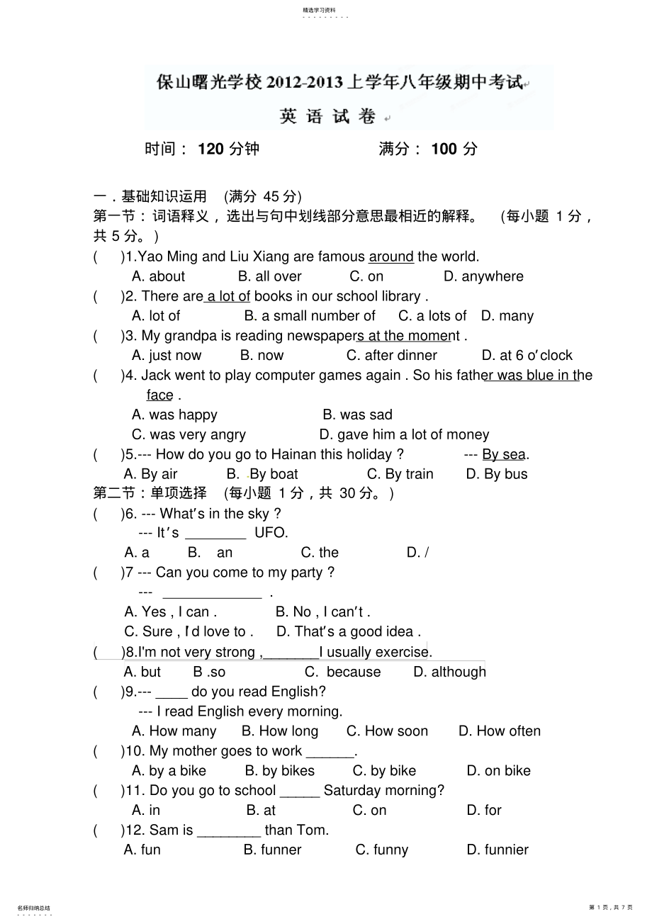 2022年曙光中学八年级上学期期中考试英语试题 .pdf_第1页