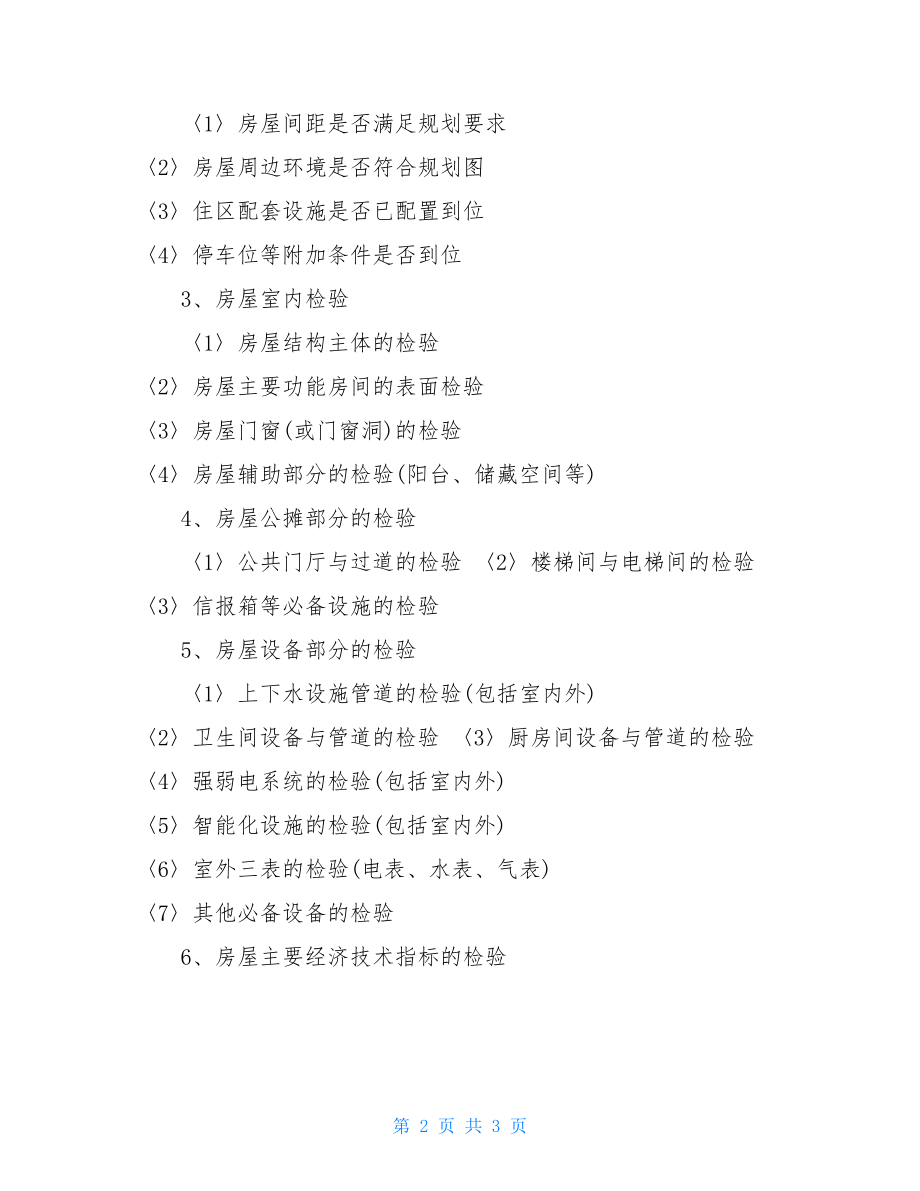 验房授权书验房委托书.doc_第2页