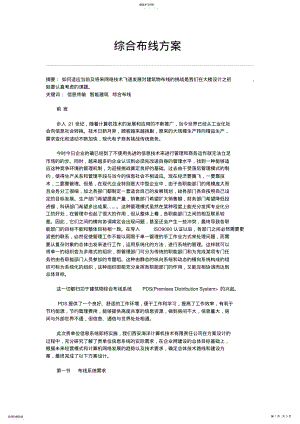 2022年方案施工组织设计方案范本 .pdf