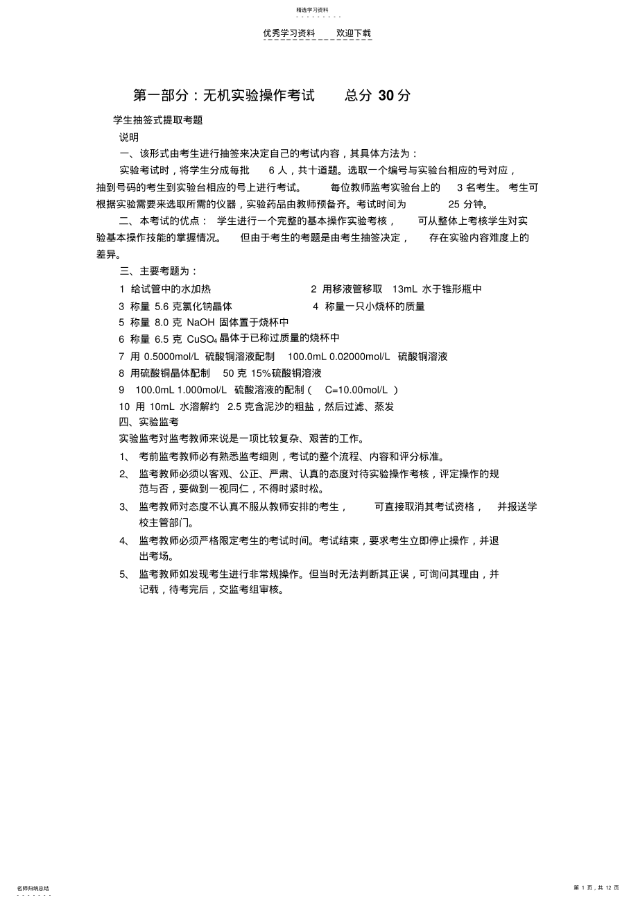 2022年无机化学实验考试 .pdf_第1页