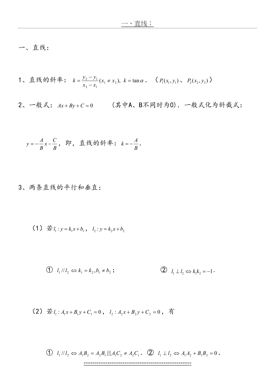 平面解析几何知识总结.doc_第2页