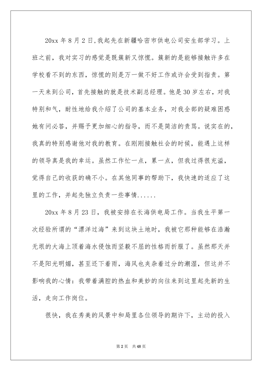 2022供电局实习报告例文.docx_第2页