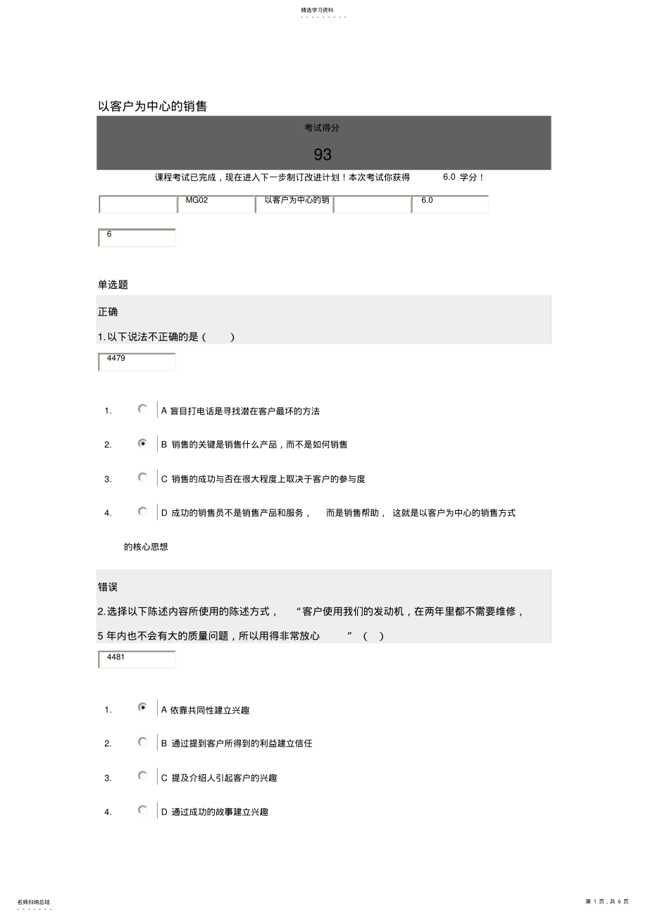 2022年时代光华以客户为中心的销售考题答案 .pdf_第1页