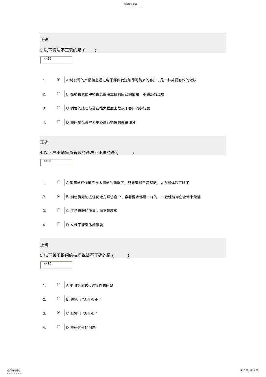 2022年时代光华以客户为中心的销售考题答案 .pdf_第2页