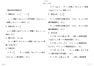 2022年最全的初中物理公式大全 .pdf