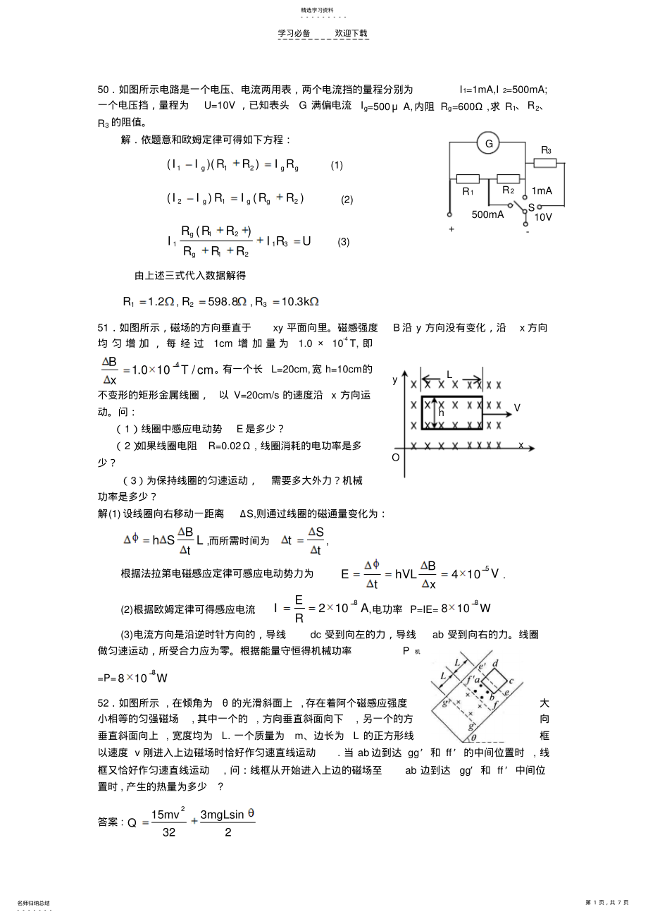 2022年新课标高考物理部分计算题压轴题 .pdf_第1页