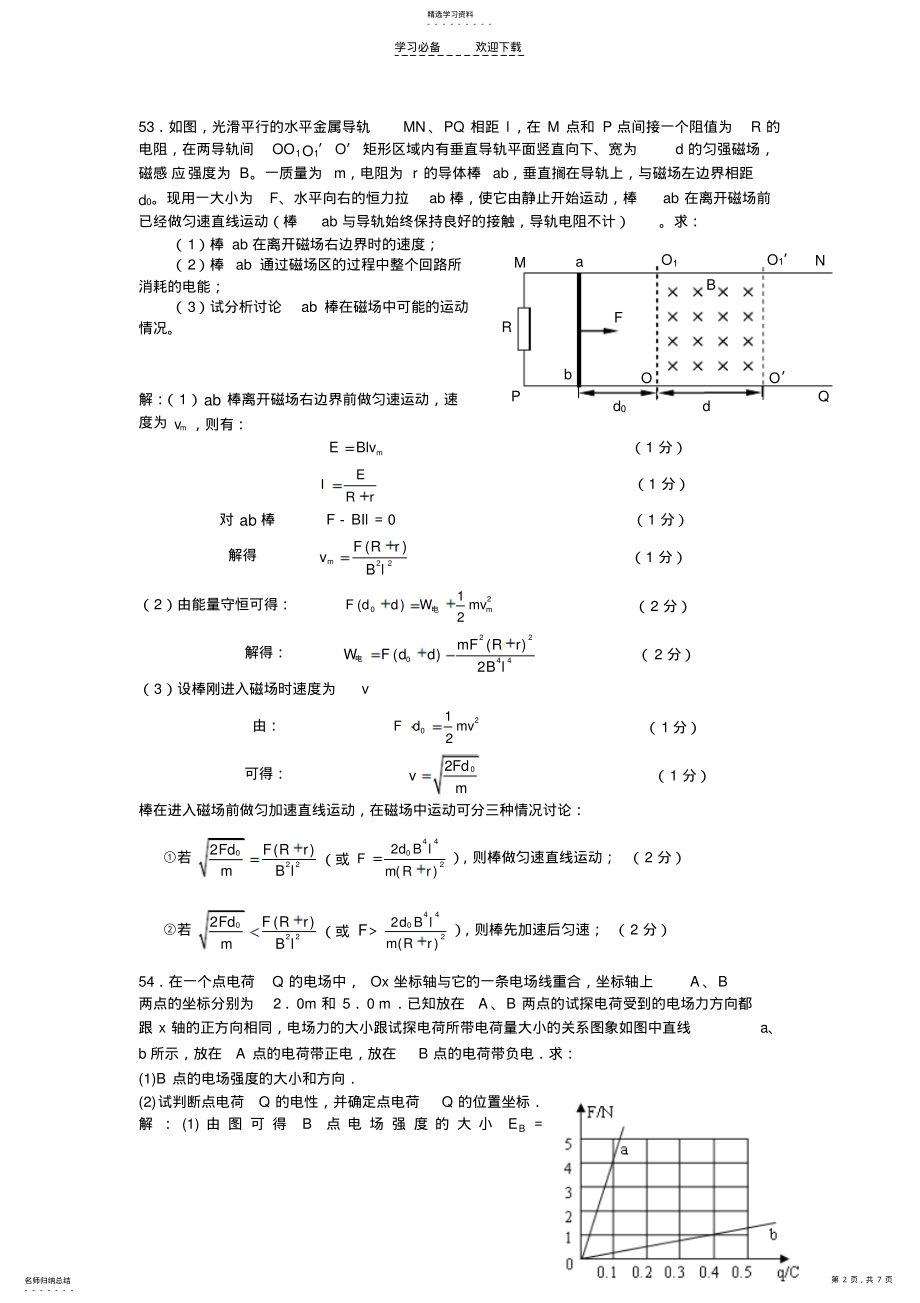 2022年新课标高考物理部分计算题压轴题 .pdf_第2页