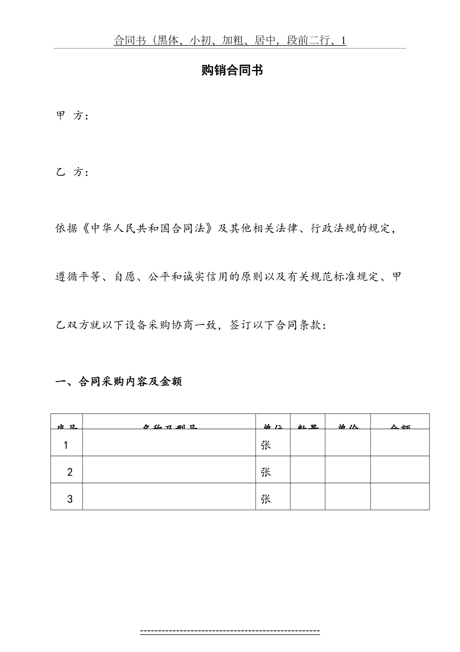 市政购销合同范本.doc_第2页