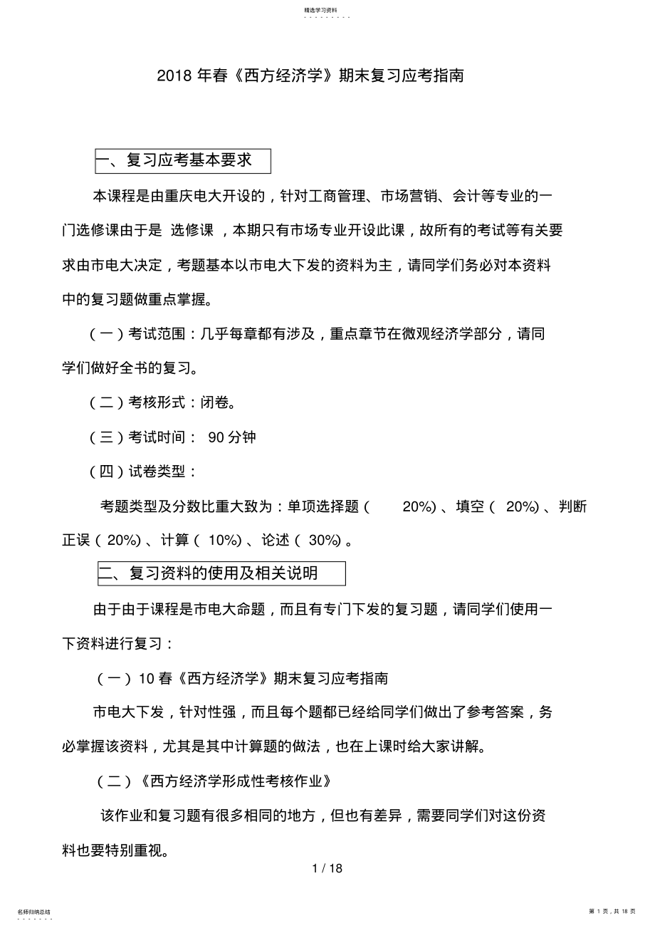 2022年春《西方经济学》期末复习应考指南 .pdf_第1页