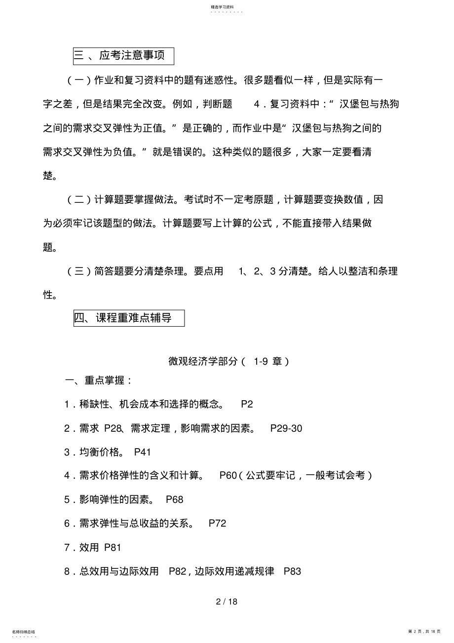 2022年春《西方经济学》期末复习应考指南 .pdf_第2页