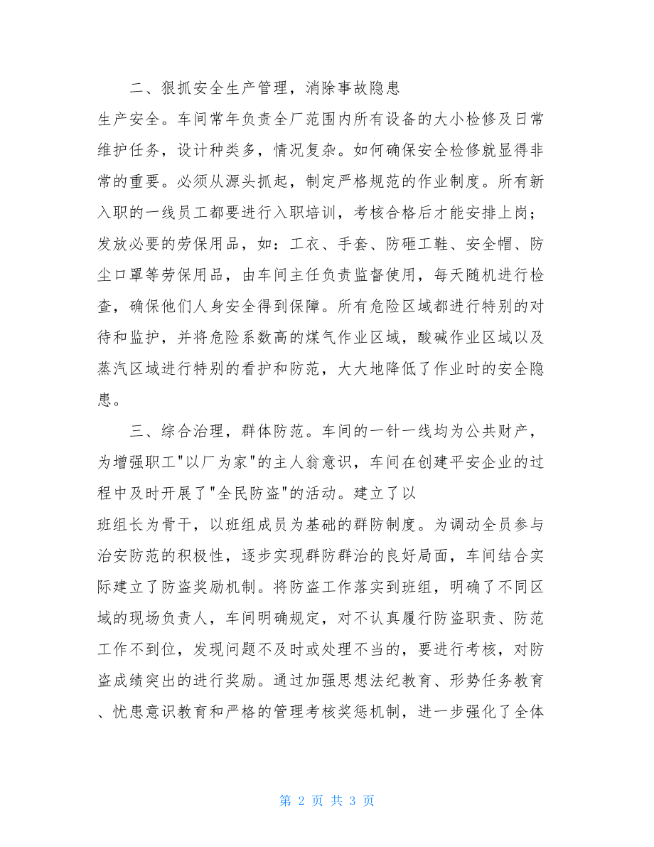 热电厂检修车间平安举措热电厂检修车间工作总结.doc_第2页