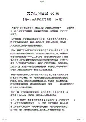 2022年日记作文之文员实习日记60篇 .pdf