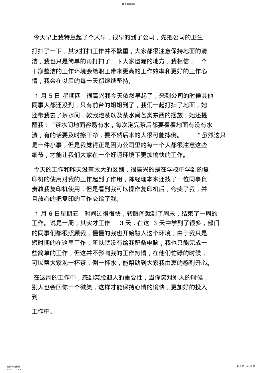 2022年日记作文之文员实习日记60篇 .pdf_第2页