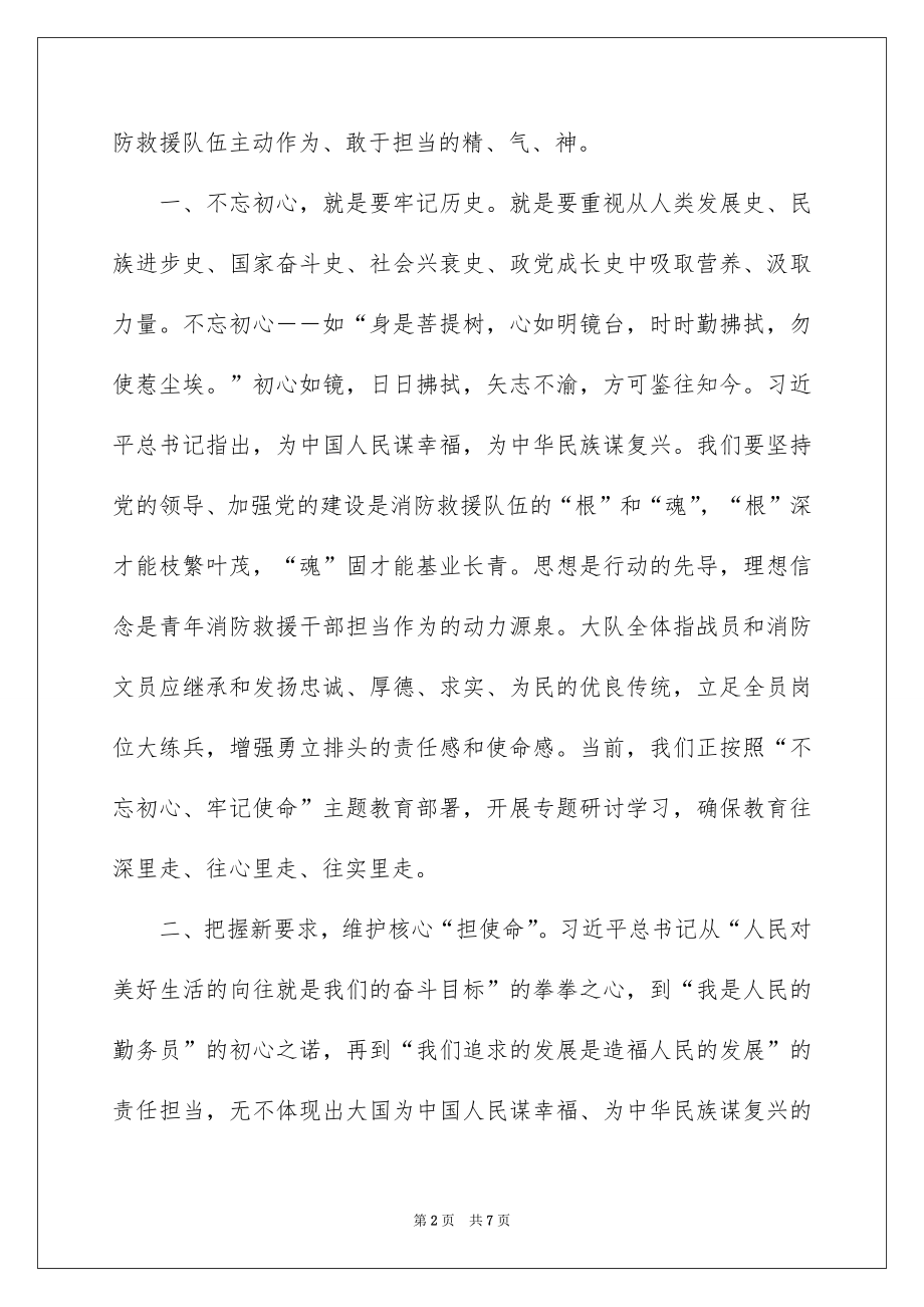 2022不忘初心牢记使命主题教育收获心得体会.docx_第2页