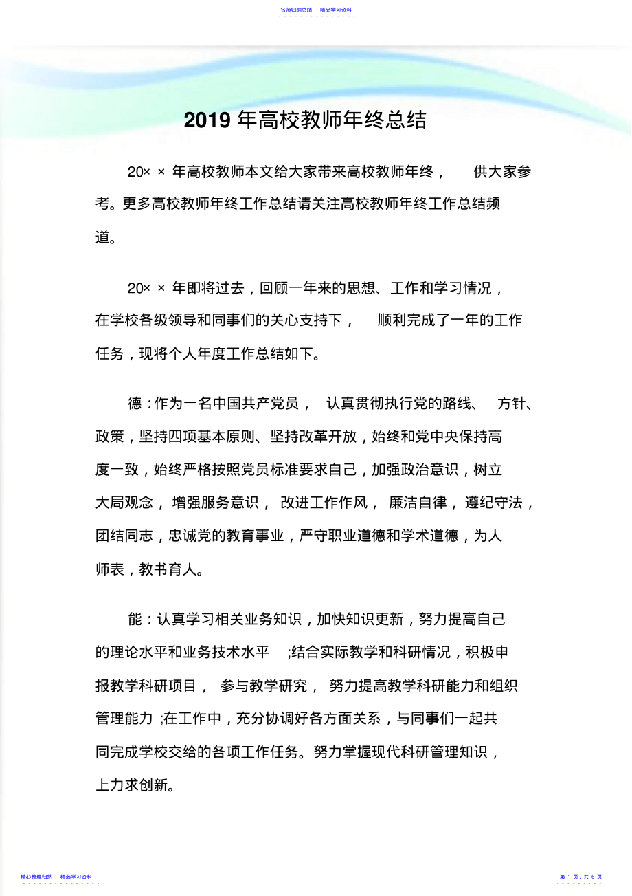 2022年2021年高校教师年终总结 .pdf_第1页