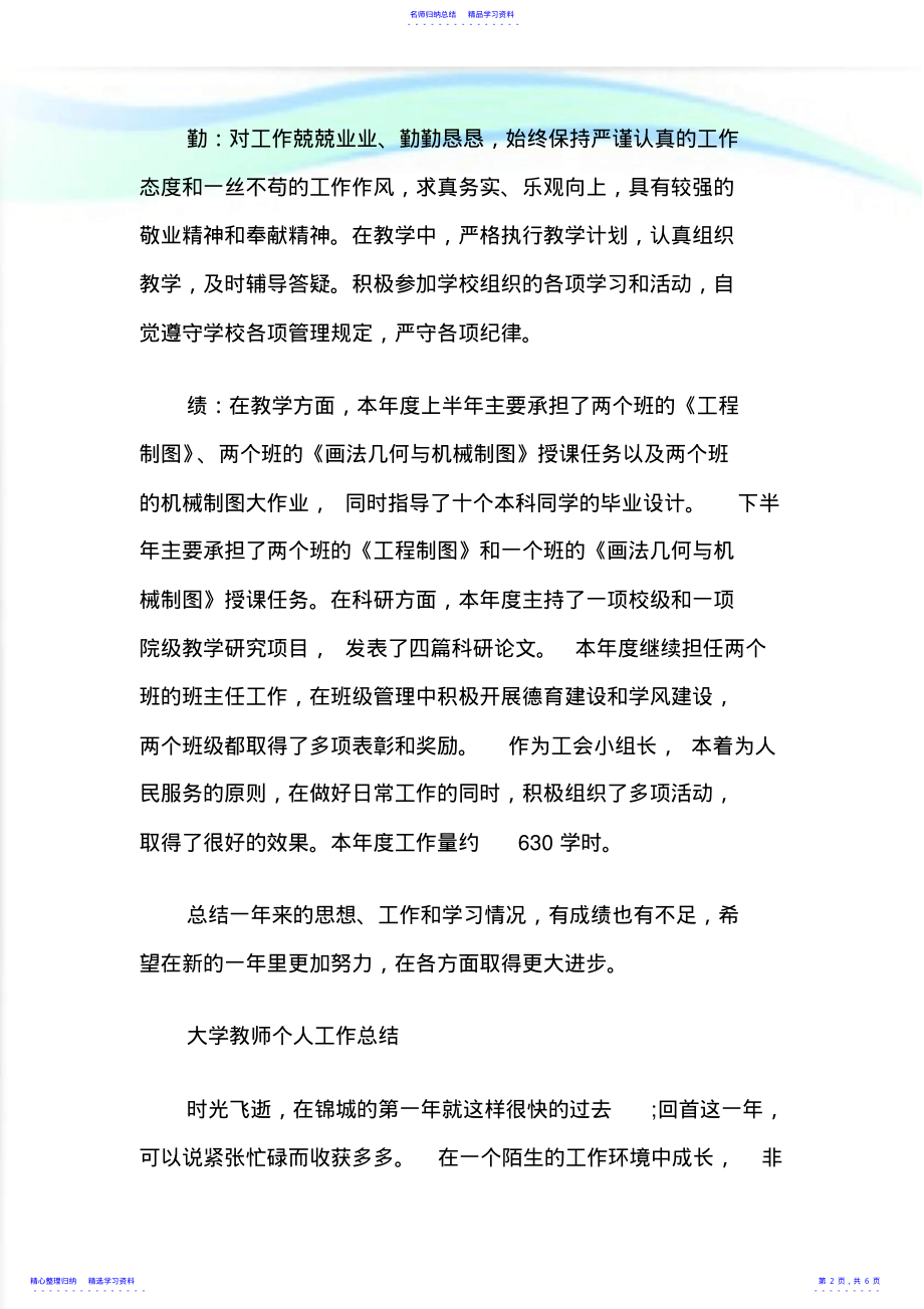 2022年2021年高校教师年终总结 .pdf_第2页