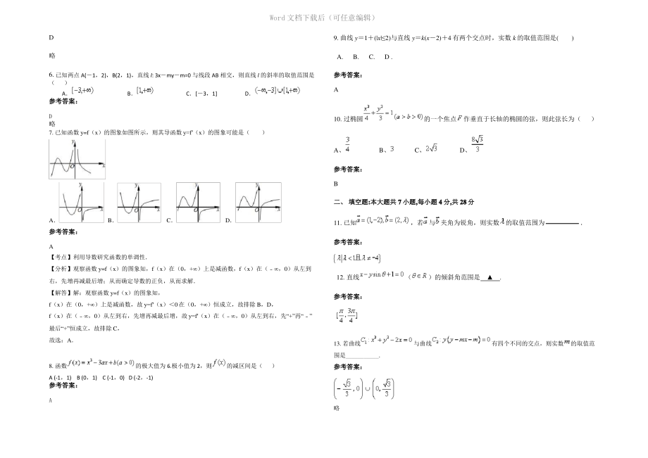 四川省成都市成华区实验中学高二数学理联考试题含解析.pdf_第2页