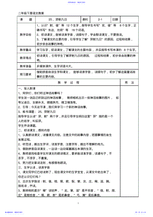 2022年25、羿射九日教案 .pdf