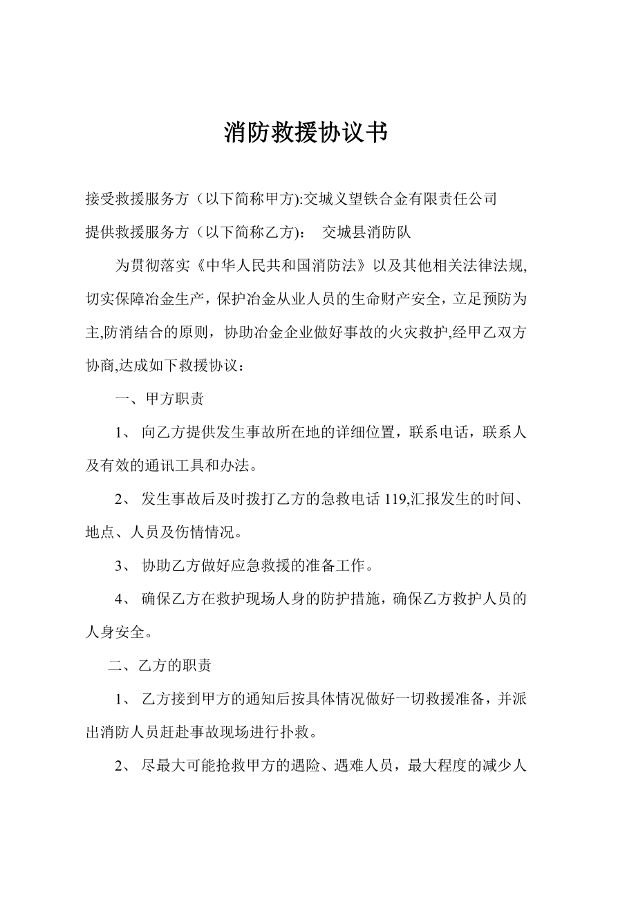 消防救援协议书.doc_第1页