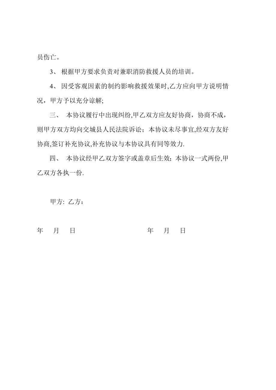 消防救援协议书.doc_第2页