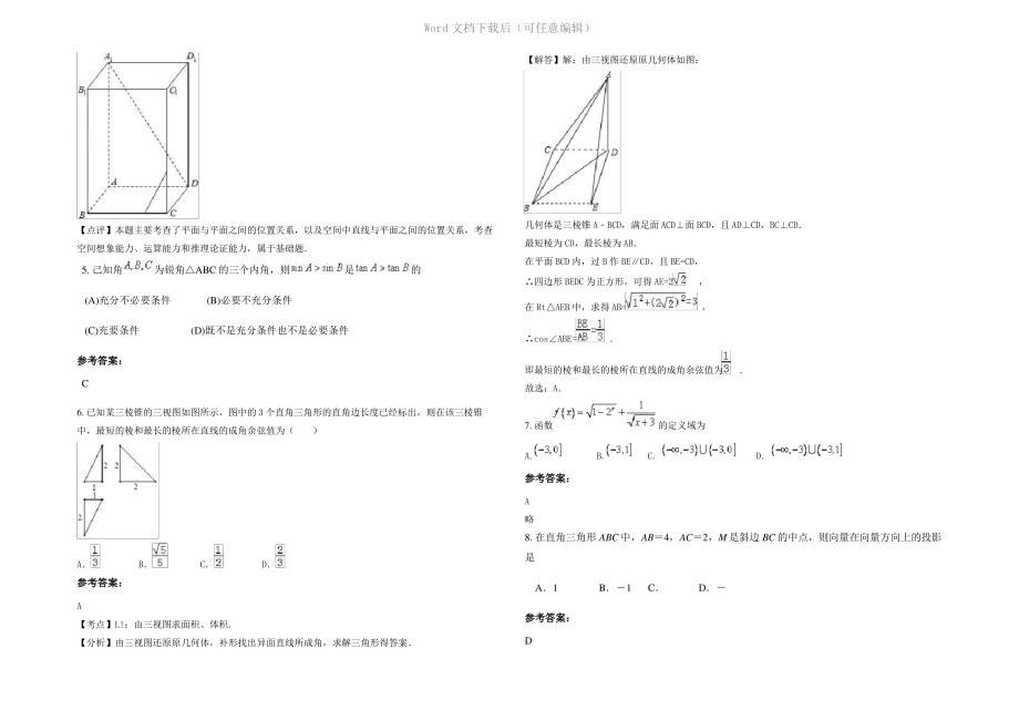 内蒙古自治区赤峰市先锋乡中学高三数学文月考试题含解析.pdf_第2页