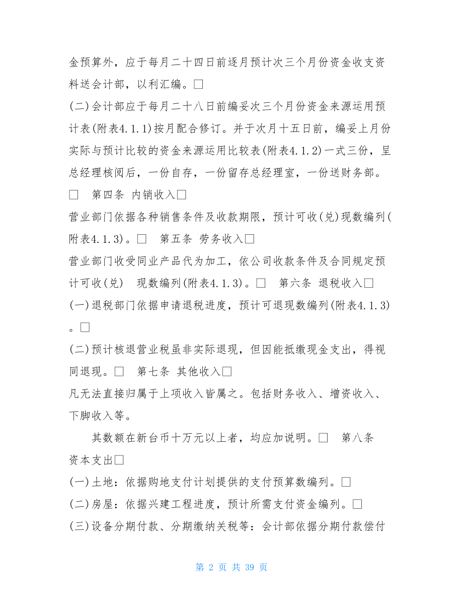 个人小公司财务制度 公司财务制度范本.doc_第2页