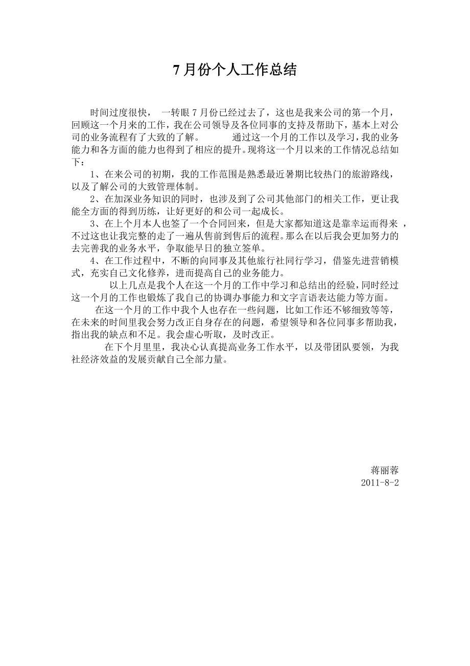 企业年度回顾报告岗位部门公司汇报资料 旅行社工作总结.doc_第1页