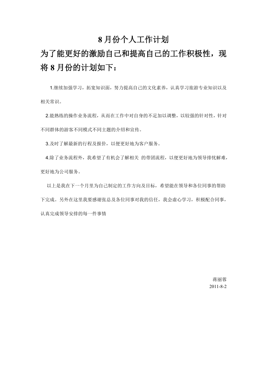 企业年度回顾报告岗位部门公司汇报资料 旅行社工作总结.doc_第2页