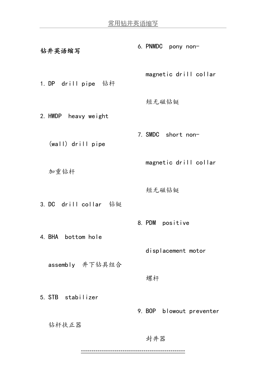 常用钻井英语缩写.doc_第2页