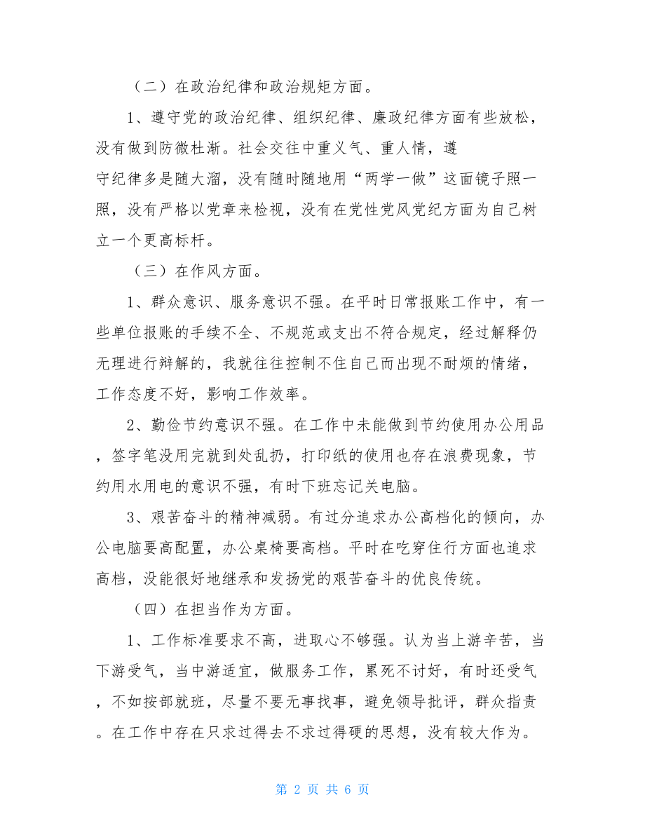 专题组织生活会发言提纲-2021专题组织生话会发言提纲.doc_第2页