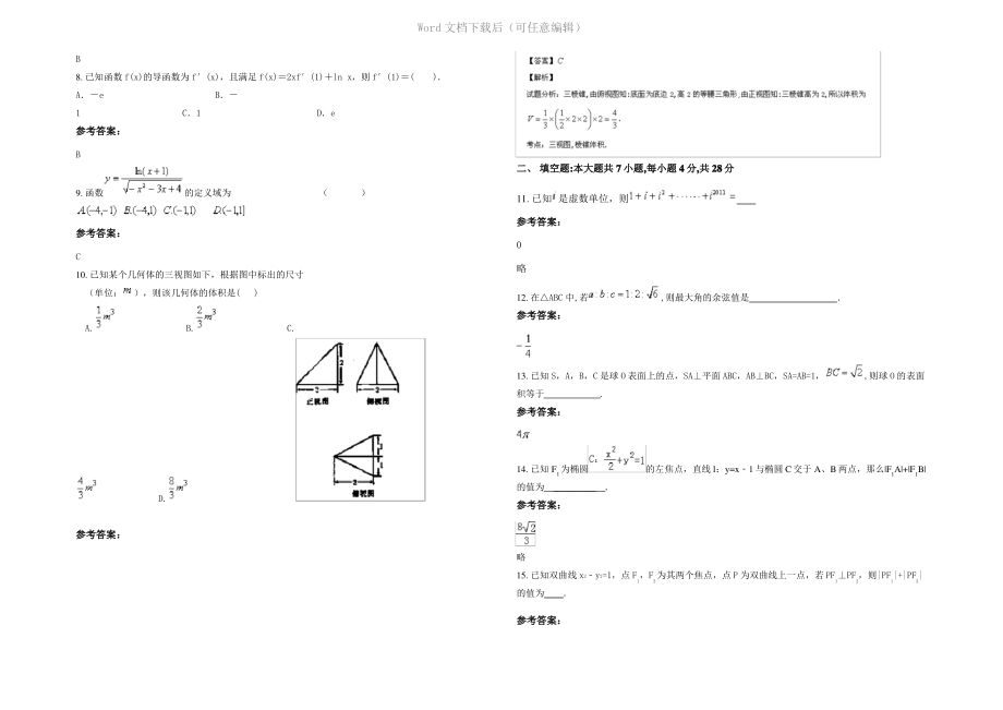 四川省乐山市牛华中学高二数学理期末试题含解析.pdf_第2页