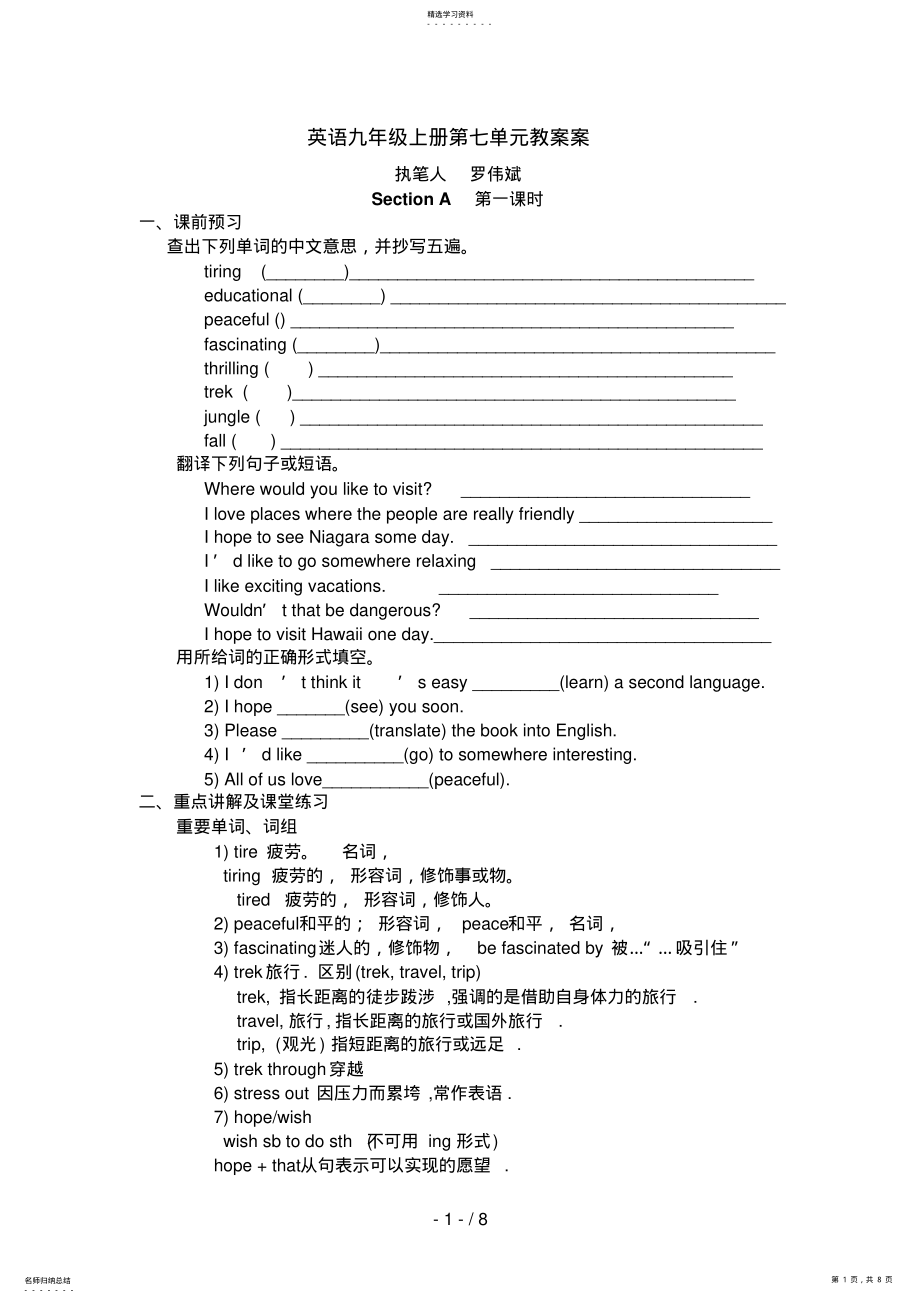 2022年新目标九级英语全册Unit7精品教学案 .pdf_第1页