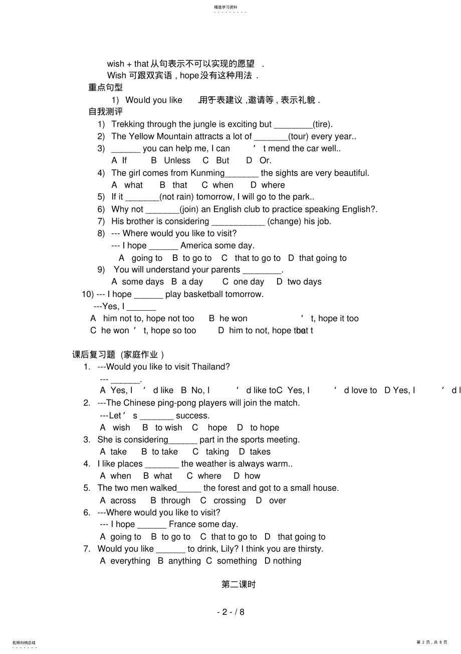 2022年新目标九级英语全册Unit7精品教学案 .pdf_第2页