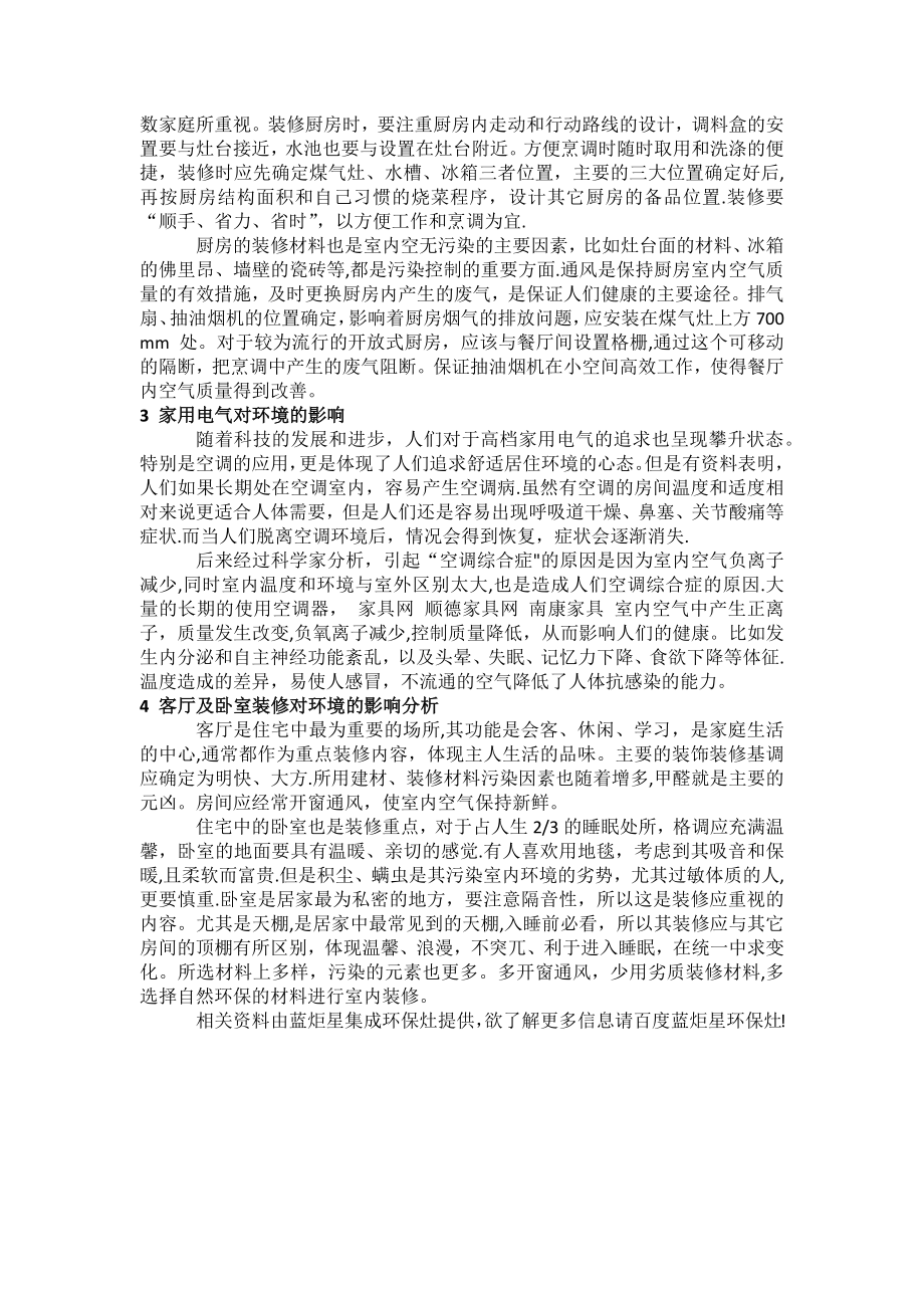 浅析装饰装修管理施工现场的规范化探究.docx_第2页