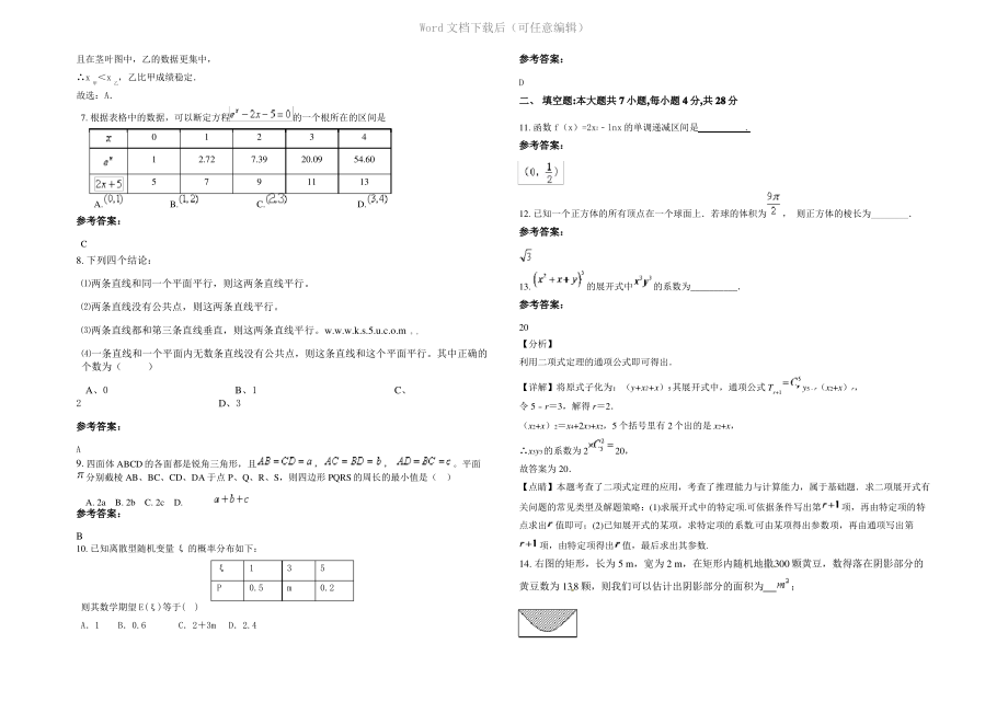 内蒙古自治区呼和浩特市土左旗三立学校2020年高二数学理联考试题含解析.pdf_第2页