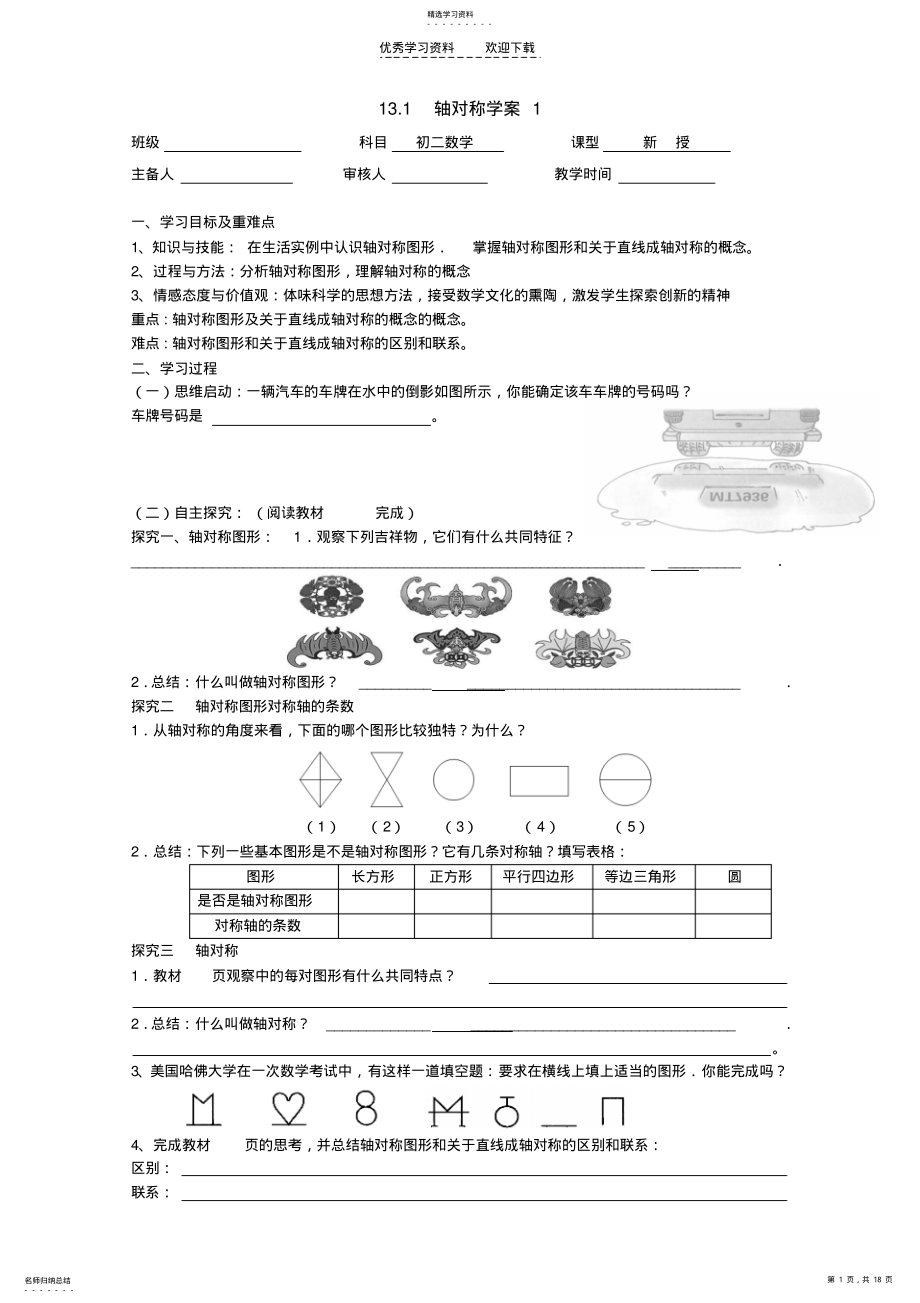 2022年新人教版八年级数学第十三章轴对称全章学案 .pdf_第1页