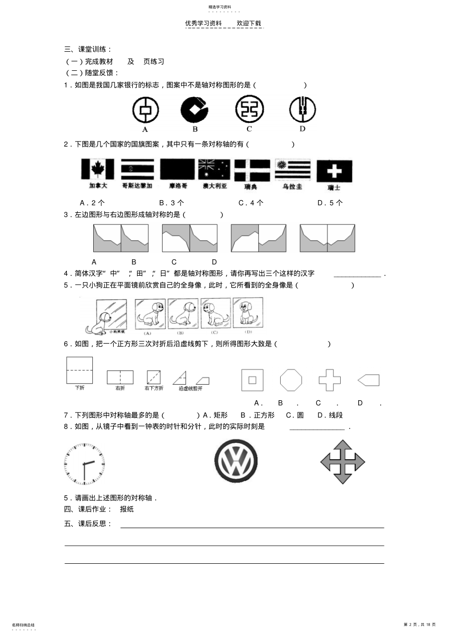 2022年新人教版八年级数学第十三章轴对称全章学案 .pdf_第2页