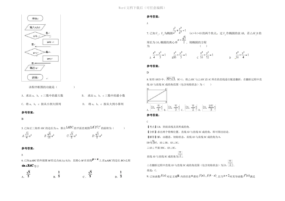 四川省乐山市茨竹中学高二数学文期末试卷含解析.pdf_第2页