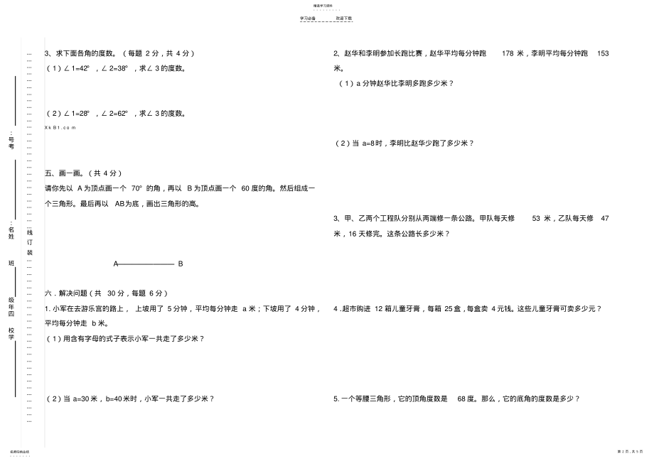 2022年新青岛版四年级数学下册期中测试题 .pdf_第2页