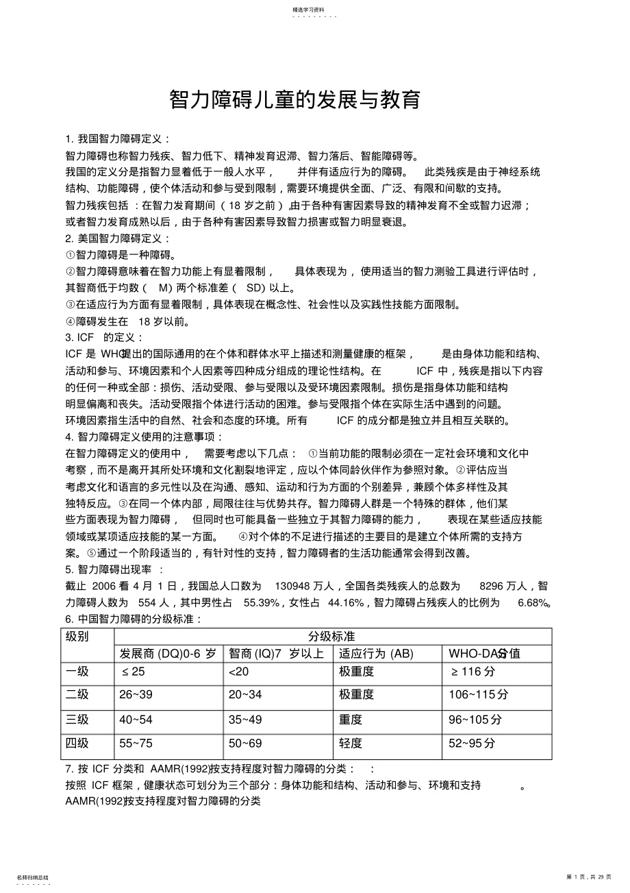 2022年智力障碍儿童的发展与教育 .pdf_第1页