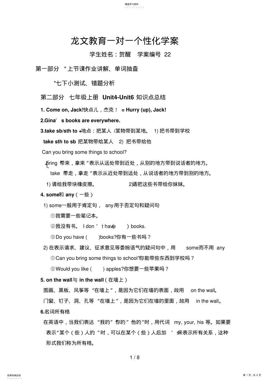 2022年新版新目标英语七上Unit知识点讲解 .pdf_第1页