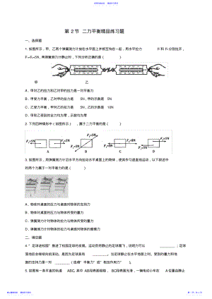 2022年8.2二力平衡精品练习题 .pdf