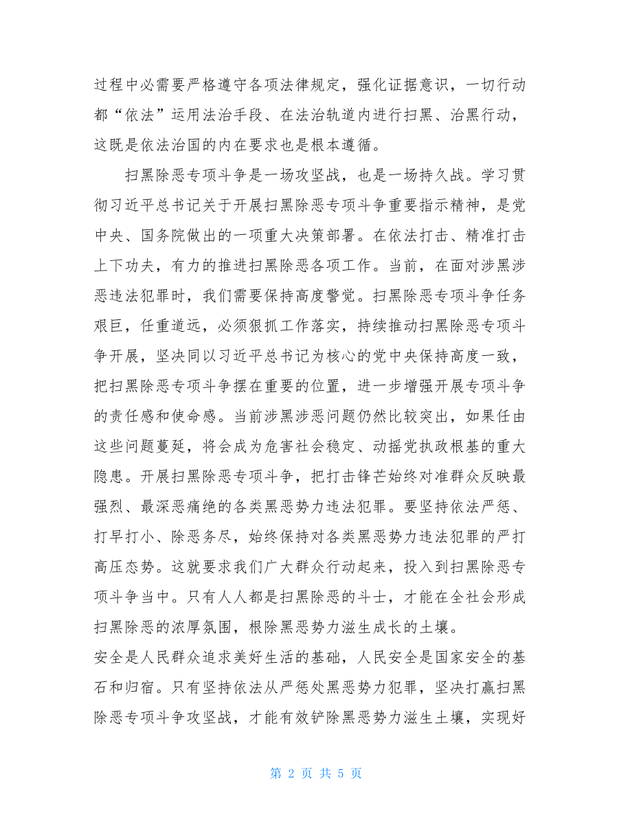 镇党委理论学习中心组2021年度第三次集中学习心得体会.doc_第2页