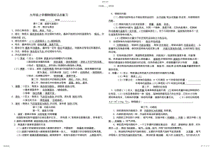 2022年新课标九年级上学期物理知识点复习 .pdf