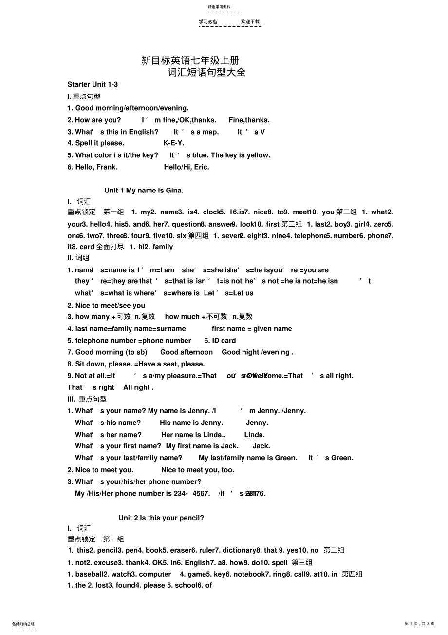 2022年新目标英语七年级上册各单元词汇短语句型大全 .pdf_第1页